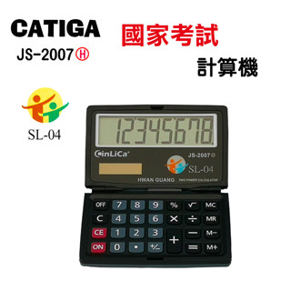 CinLiCa JS-2007H 國家考試計算機/8位元/可折壘/盒子型