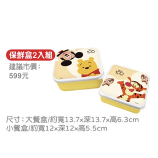7-11 維尼 小豬 跳跳虎 奇奇蒂蒂 米奇 Mickey 保鮮盒兩入組