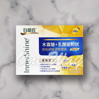 白蘭氏 木寡醣+乳酸菌 優敏配方(60包/盒)