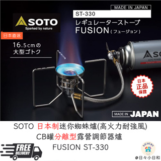 日本SOTO ST 330 穩壓防風休閒爐 蜘蛛爐 瓦斯爐 戶外瓦斯爐 日本製造 (不含瓦斯)日本直送