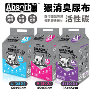 【單包】Absorb Plus 狠消臭尿布墊活性碳 抗菌無香 L25入/M50入/S100入 四倍強效除臭