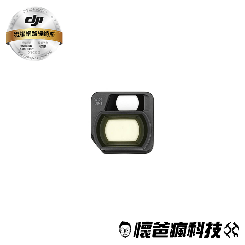 DJI Mavic 3 / Mavic 3 CINE 廣角鏡 增廣鏡 原廠配件
