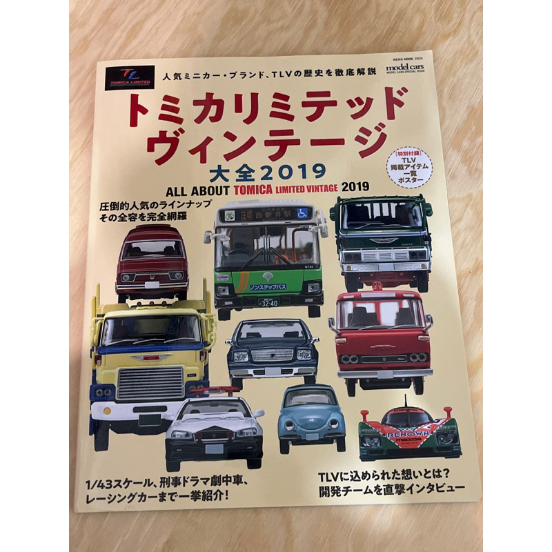 All about Tomica limited vintage 2019 大全