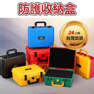 ★文瑜專業彈弓♤臺灣快速出貨 ★ 【塑膠收納盒 防護箱含防護棉】儀器防護 手提工具箱 安全箱 收納箱