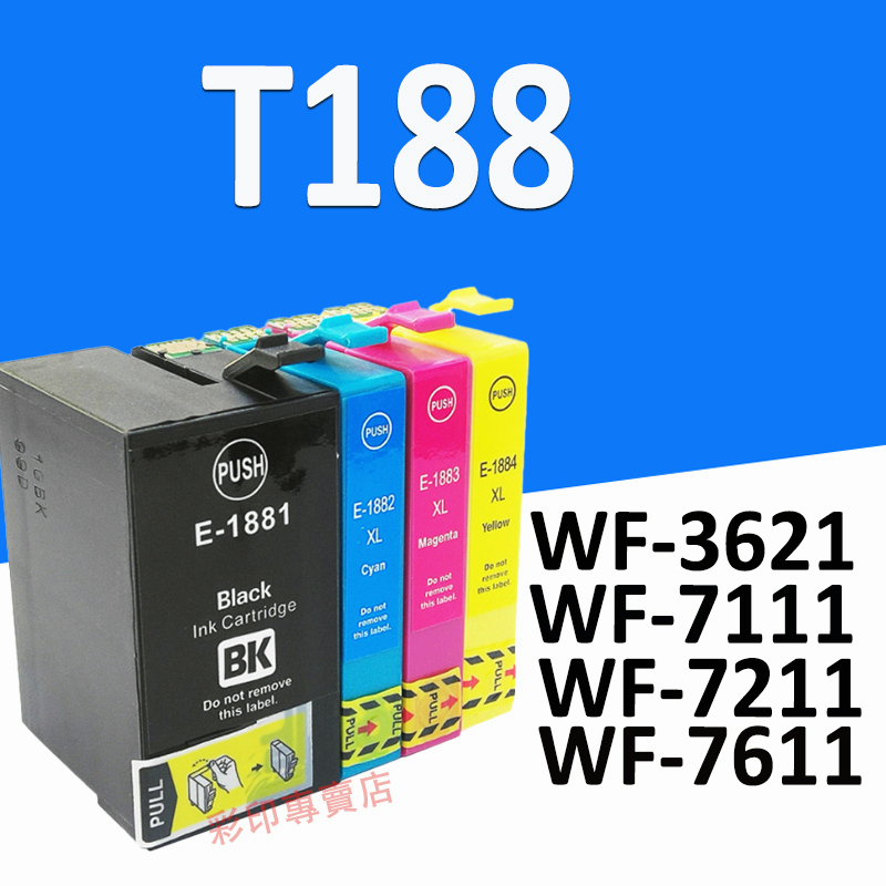 印彩Epson 188 T188 環保墨水匣Epson Workforce WF-7111/ -7611 WF-7621