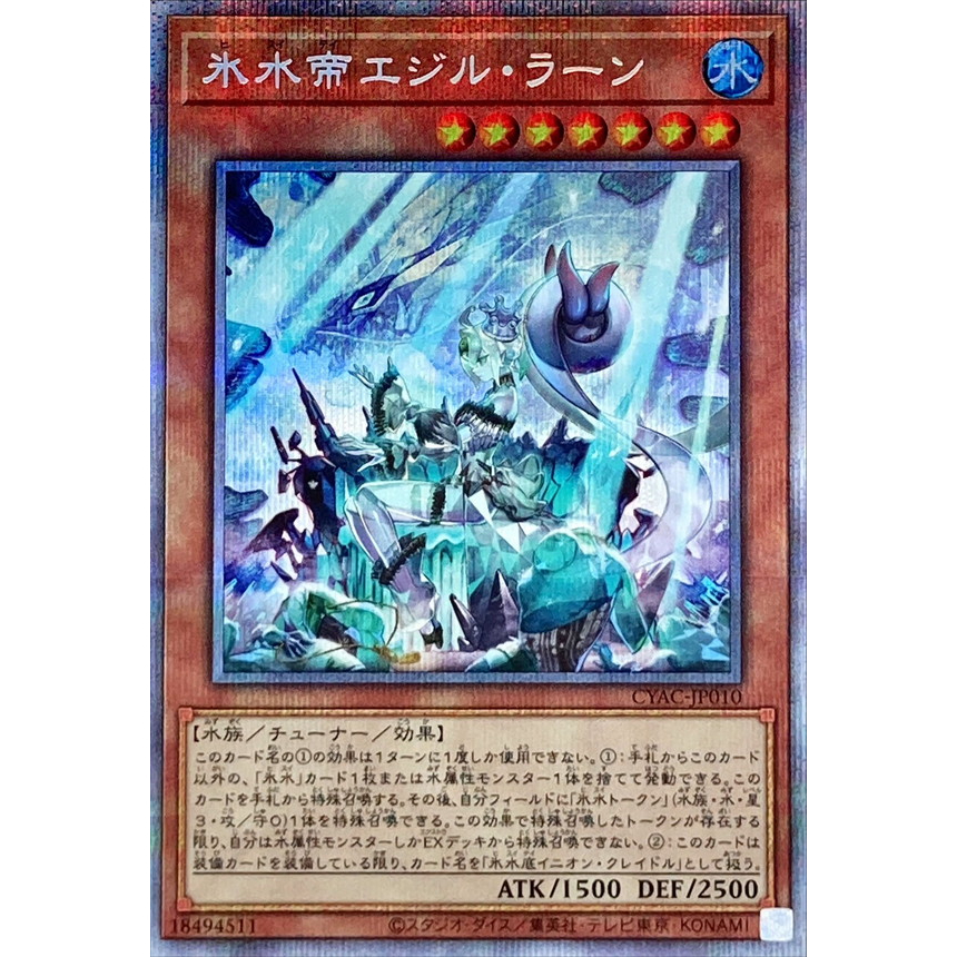 【91特賣場】遊戲王 CYAC-JP010 冰水帝 霓石海女神 (白鑽)