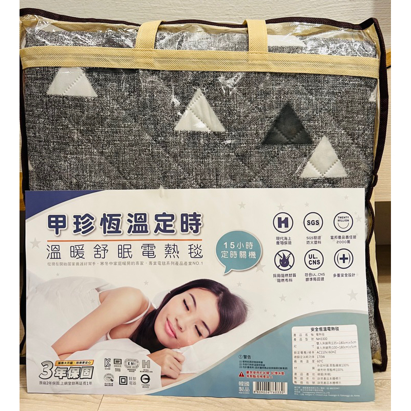 韓國甲珍 🇰🇷 定時高級舒適電毯NH-3300 雙人 /7段定溫 1~15小時定時 NH3300 變頻恆溫電熱毯