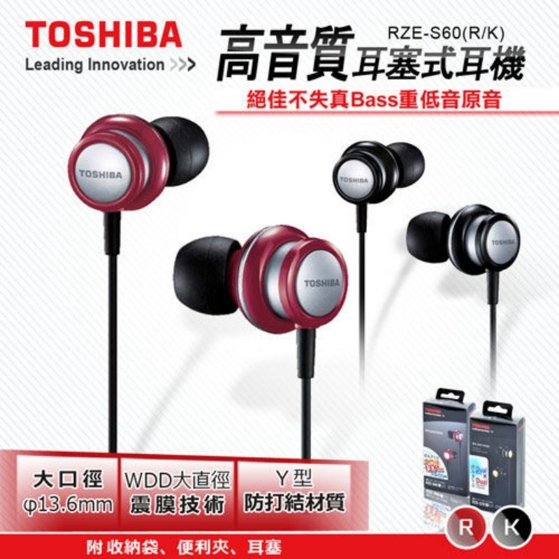 TOSHIBA 高音質耳塞式耳機 RZE-S60合計3組入