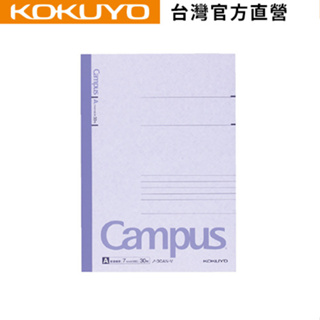 【kokuyo】campus橫線筆記本-b5 a罫(藍/綠/粉/紫/黃 共5色)｜台灣官方旗艦店 日本品牌