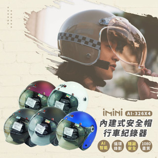 【iMiniDV｜內建式安全帽行車記錄器｜泡泡雙鏡騎士帽】內墨鏡 安全帽 行車紀錄器 泡泡鏡 3/4罩安全帽 記錄器