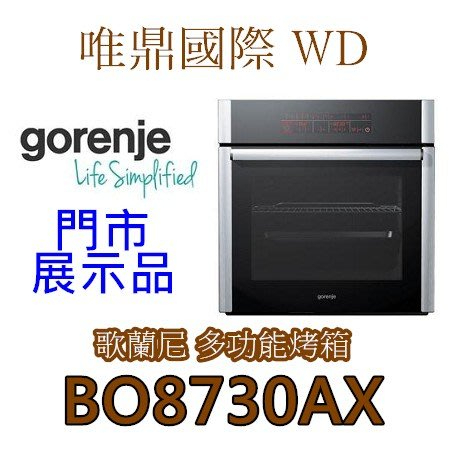 (全新門市展示品)【英國Gorenje】歌蘭尼多功能探針烤箱12種選項 BO8730AX