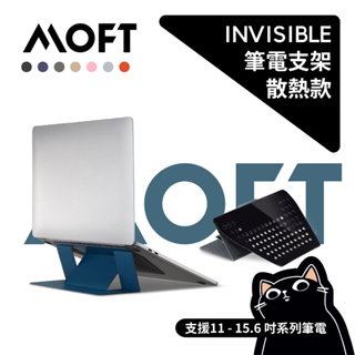 ▍隱形筆電支架 ▍免運 MOFT 全新升級 黏貼散熱孔款 11-15吋筆電適用 居家辦公 遠端上班