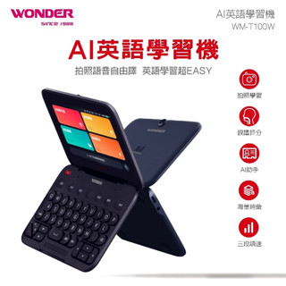 WONDER 旺德AI英文學習機 WM-T100W