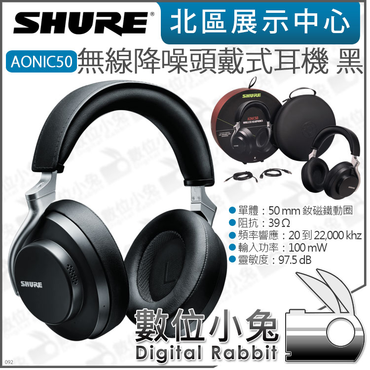 數位小兔【 SHURE AONIC50 主動抗噪藍牙頭戴式耳機 黑】