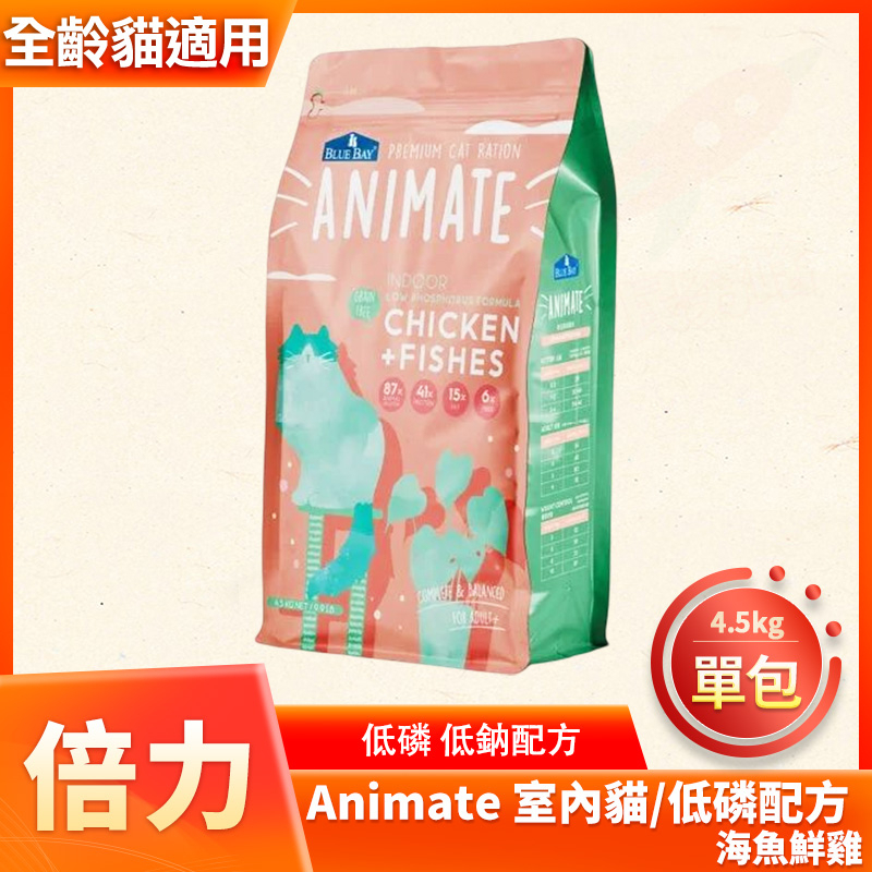 倍力 Animate 願望 無穀貓飼料 4.5kg 室內貓低磷配方 海魚鮮雞 極上海鮮 莓果雙雞 原野雞鴨