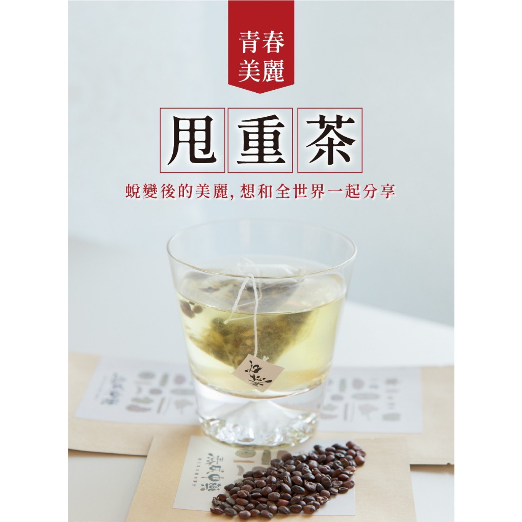 《泰成藥行》《泰成中藥》甩 重 茶 ~  養生茶包 立體茶包- 台灣菊花、石菖蒲、遠志、枸杞、黃耆、決明子)--聯盟店