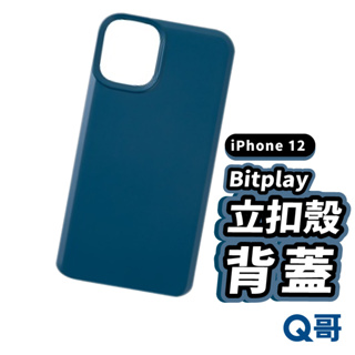 Bitplay 立扣殼背蓋 適用iPhone 12 Wander Case 手機殼 背蓋替換 保護殼 支架手機殼 S64