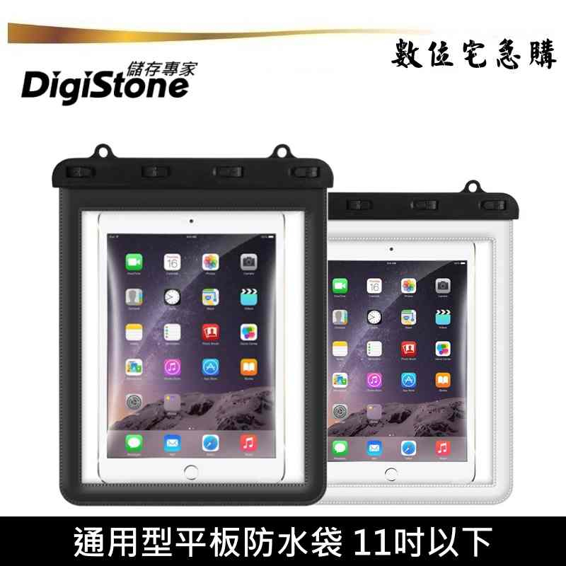 DigiStone 平板防水袋 通用11吋以下 適用 iPad