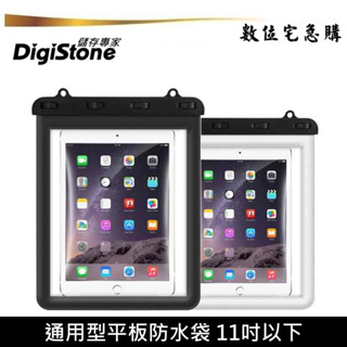 digistone 平板防水袋 通用11吋以下 適用 ipad