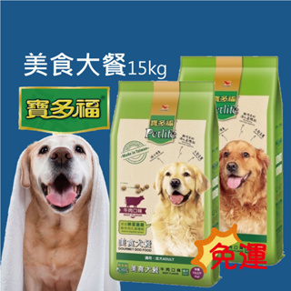 【寵物花園】統一寶多福美食犬餐15kg(牛肉/雞肉) 台灣製造 狗飼料 大包裝 免運 多件優惠