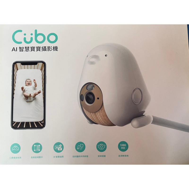 Cubo Ai 寶寶智慧攝影機 第一代