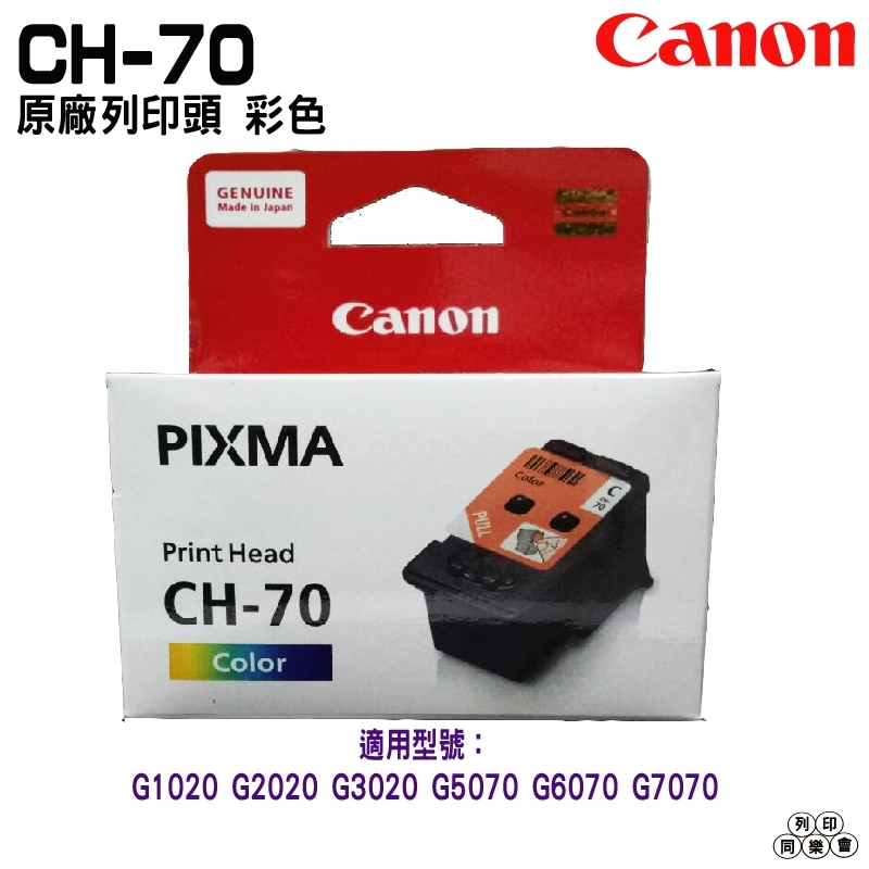 CANON CH-70 彩色 原廠連續供墨專用噴頭 適用G6070 G5070 G1020 G2020 G3020