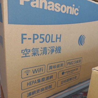 F-P50LH 空氣清淨機 Panasonic 保固1年