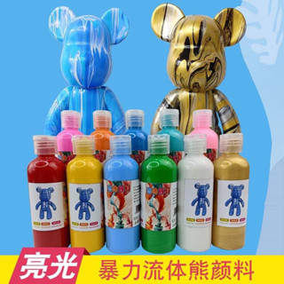 現貨 廣告顏料 暴力熊 流體畫顏料防水防曬不掉色不粘手高光diy 手工創意染料