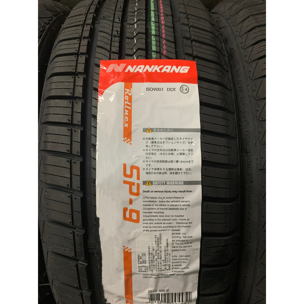 CR輪業 全新 南港 SP9 225/55/19 235/55/19 完工價