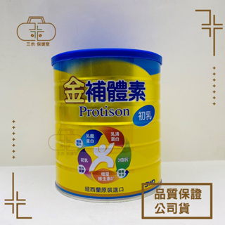 金補體素 初乳奶粉 780g/罐 (紐西蘭原裝進口)