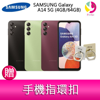 三星 SAMSUNG Galaxy A14 5G (4GB/64GB) 6.6吋三主鏡頭大電量手機 贈『手機指環扣*1』