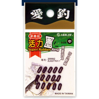 ☆鋍緯釣具網路店☆ 愛釣 活力圈 O圈 O型環 黑色 活力圈+快速別針