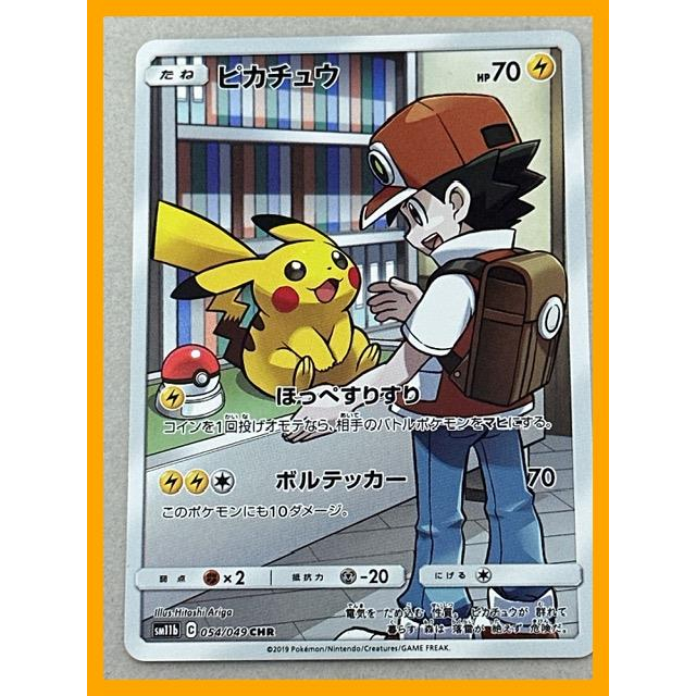 精靈寶可夢卡片日本紅皮卡丘 054/049 CHR SM11b 日本直銷