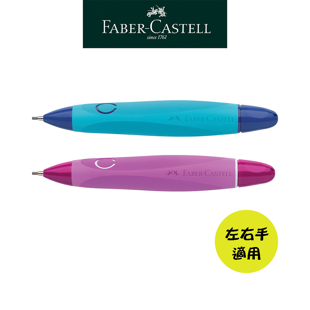 【Faber-Castell】左右手學齡習字鉛筆/1.4mm筆芯組合/2色可選/初學適用 台灣輝柏