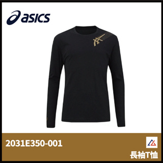 【晨興】亞瑟士 ascis 長袖T恤 2031E350-001 快乾 輕量柔軟 經典 虎爪 設計