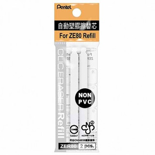 【朵蕊咪文具小舖】PENTEL 飛龍 自動橡皮擦替芯 2支入 ZER80 / 橡皮擦 橡皮擦替芯