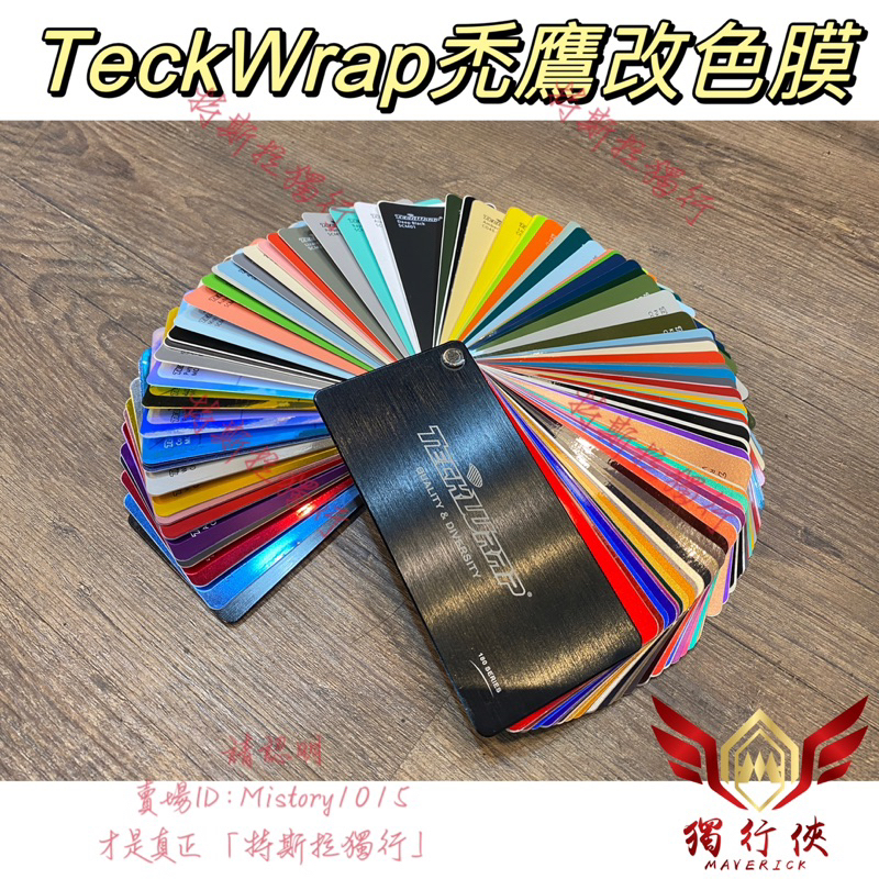 「特斯拉獨行」台中包膜 禿鷹 TeckWrap 改色膜 Teck Wrap 包膜 改色 犀牛皮 Model 3 Y