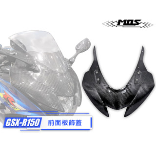 【MOS/預購】SUZUKI GSX-R150 碳纖維前面板飾蓋 3K真空卡夢