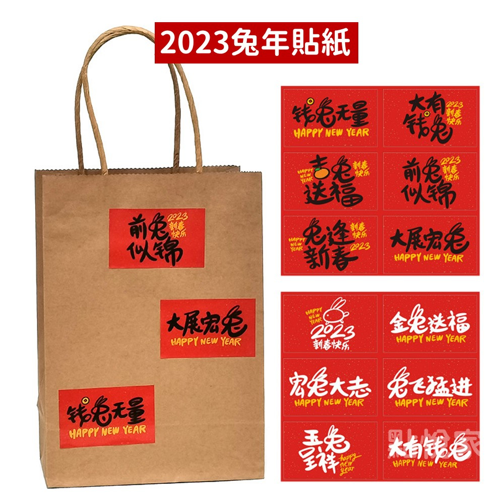 【點悅家】新年貼紙 2023兔年 長方密封貼 貼紙 禮盒 密封貼 包裝貼 手工 節日 過年 封口貼 春節 B03 A20