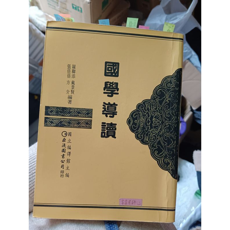 文化大學中文系用書國學導讀