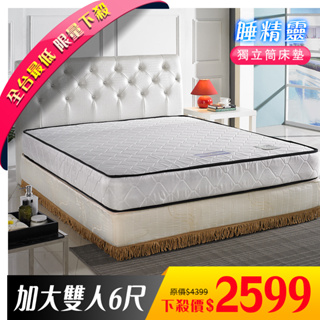 睡精靈｜獨立筒床墊-雙人加大6尺-日式促銷獨立筒床墊【IKHOUSE】