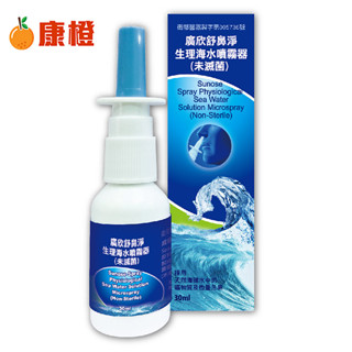 【公司貨】廣欣舒鼻淨生理海水噴霧器 30ml (有效日期2026 / 09 / 28)