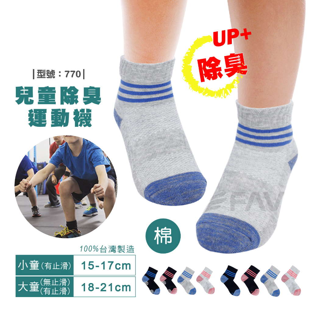 【FAV】兒童短襪-多雙優惠組 / 現貨 / 止滑童襪 / 台灣製 / 襪子 / 童襪 / 型號:770