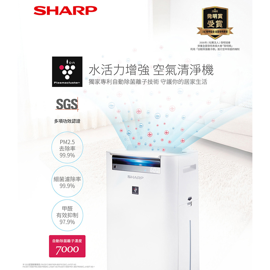 免運 SHARP 夏普 KC-JH50T-W 12坪 日本製造 原裝進口 水活力 空氣清淨機