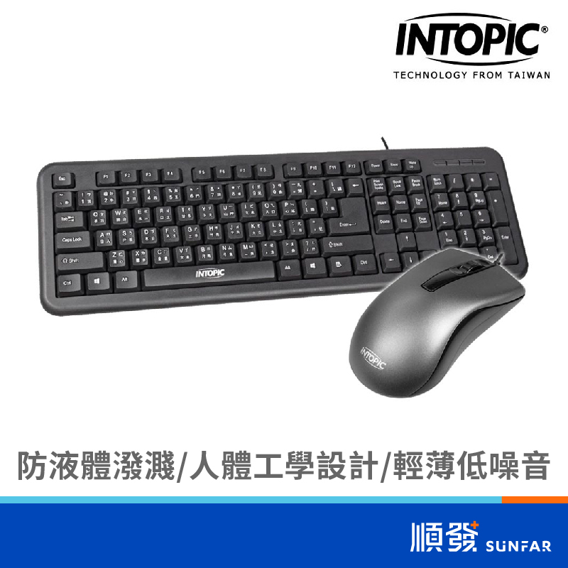 INTOPIC 廣鼎 KBC-953 有線鍵盤滑鼠組 USB 黑