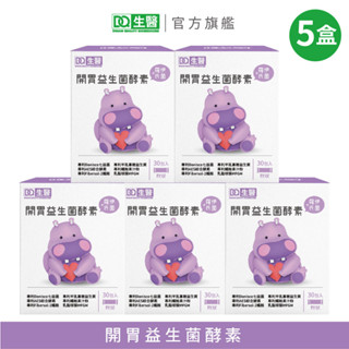 【DQ生醫】開胃益生菌酵素+羅伊氏菌(2g/30入)x5盒 DQ生醫 官方旗艦店