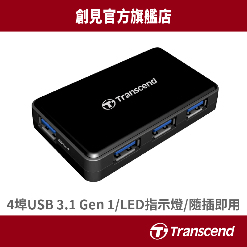Transcend 創見 極速USB 3.1 HUB多功能4埠集線器 含1埠支援快速充電 TS-HUB3K