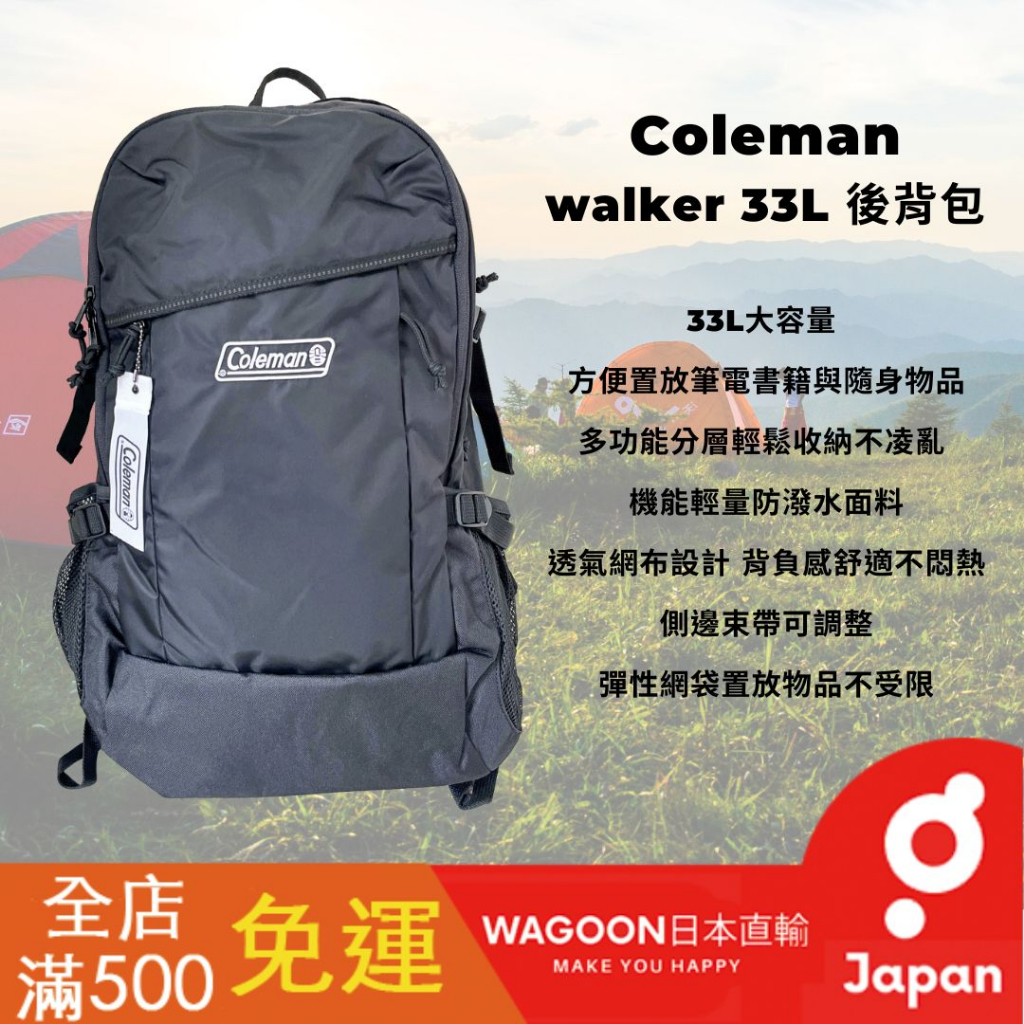 ［現貨免運］日本 Coleman 背包 walker 33L 大容量 登山包 後背包 筆電包 健行者33 日貨