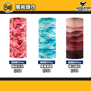 BUFF 魔術頭巾 經典頭巾Plus 萬山嫣紅 層層疊嶂 樹枝花朵 紫外線防護 西班牙 頭套 耀瑪騎士機車