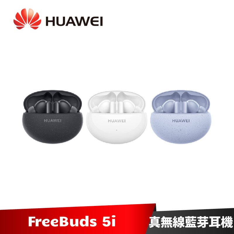 HUAWEI 華為 FreeBuds 5i 真無線藍牙耳機【加碼送９好禮】